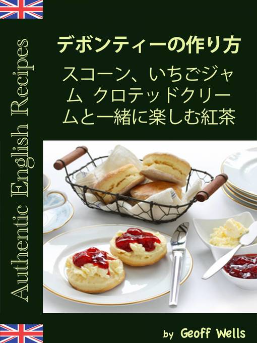 Title details for デボンティーの作り方 　スコーン、いちごジャム クロテッドクリームと一緒に楽しむ紅茶 by Geoff Wells - Available